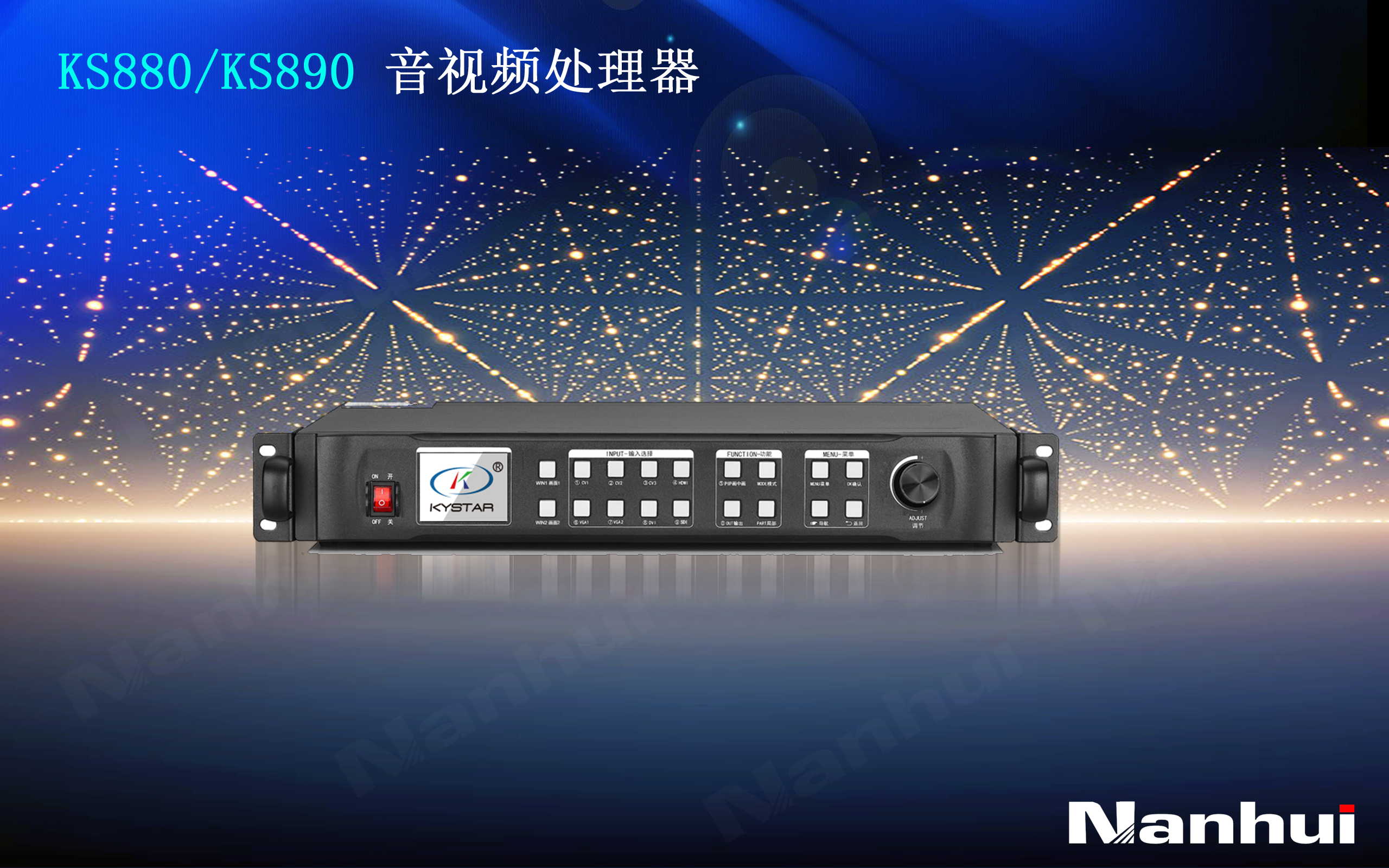 KS880/KS890音視頻處理器